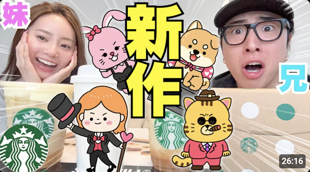 ラブキャラのキャラクターと一緒に新作ドリンクを紹介する動画のサムネイル