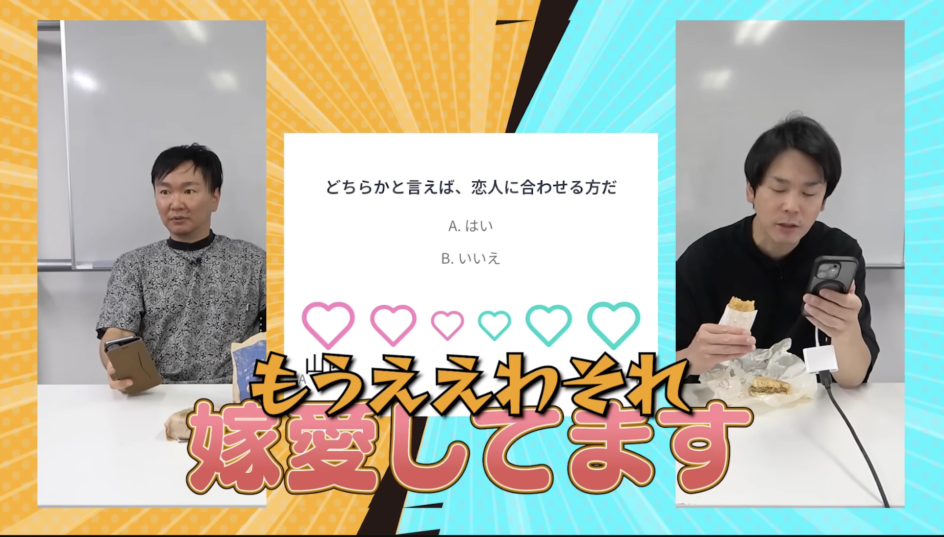 動画内でラブタイプ診断の設問に答えている場面