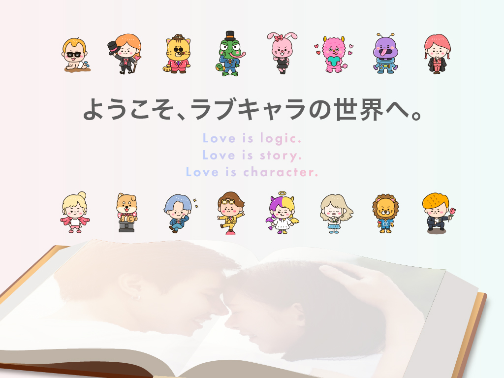 LoveChara メッセージビジュアル