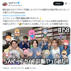 Xでラブタイプ診断をやってみたと紹介している投稿